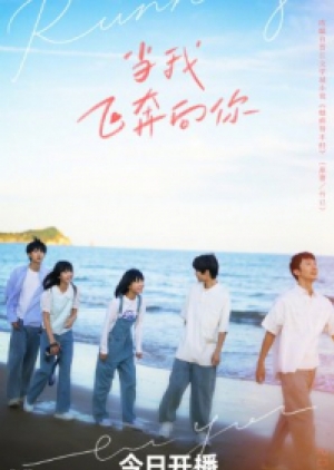 ดูซีรี่ย์ปี-2023 When I Fly Towards You (2023) รักนำทางไปหาเธอ (ซับไทย)