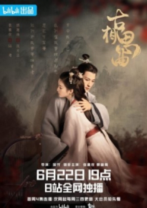 ดูซีรี่ย์ปี-2023 An Ancient Love Song (2023) เพลงรักพร่างกาล (ซับไทย)
