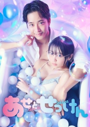 ดูซีรี่ย์ญี่ปุ่น ซีรี่ย์ญี่ปุ่น Ase to Sekken (2022) ซับไทย