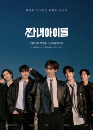 ดูซีรี่ย์เกาหลี Broke Rookie Star (2022) ซับไทย