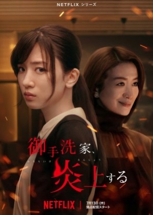ดูซีรี่ย์ญี่ปุ่น Burn the House Down (2023) ไฟแค้น ไฟอดีต (ซับไทย)