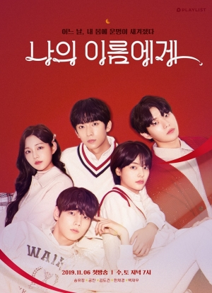 ดูซีรี่ย์เกาหลี Dear My Name (ซับไทย)