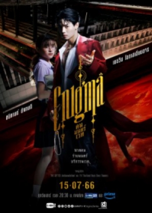 ดูซีรี่ย์ไทย Enigma (2023) คน มนตร์ เวท (พากย์ไทย)