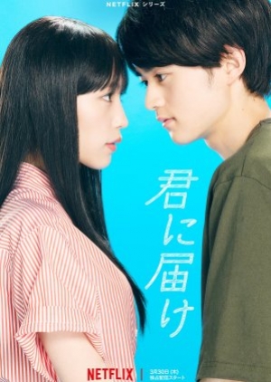 ดูซีรี่ย์ญี่ปุ่น From Me to You ฝากใจไปถึงเธอ (พากย์ไทย)