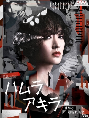 ดูซีรี่ย์ญี่ปุ่น ซีรี่ย์ญี่ปุ่น Hamura Akira – Sekai de Mottomo Fuunna Tantei (2020) นักสืบผู้โชคร้ายของโลก (ซับไทย)