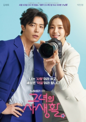 ดูซีรี่ย์เกาหลี รักไม่ลับ ฉบับแฟนเกิร์ล Her Private Life พากย์ไทย