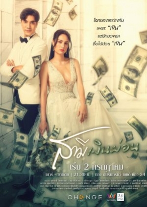 ดูซีรี่ย์ไทย Husband in Disguise (2022) สามีเงินผ่อน