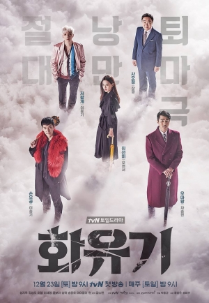 ดูซีรี่ย์เกาหลี ฮวายูกิ รักวุ่นทะลุพิภพ Hwayugi (พากย์ไทย)