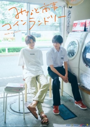ดูซีรี่ย์ญี่ปุ่น Minatos Laundromat (2022) ร้านสะดวกซักมินาโตะการค้า ซับไทย