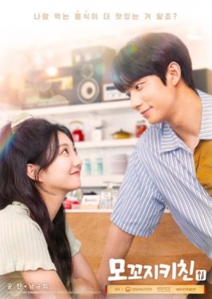 ดูซีรี่ย์เกาหลี Mokkoji Kitchen (2021) ซับไทย