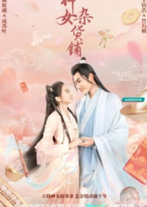 ดูซีรี่ย์ปี-2023 My Chinese Chic Boutique (2023) พบรัก ณ ร้านของชำ (ซับไทย)
