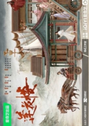 ดูซีรี่ย์ปี-2023 Mysterious Lotus Casebook (2023) หอดอกบัวลายมงคล (ซับไทย)