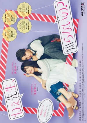 ดูซีรี่ย์ญี่ปุ่น ซีรี่ย์ญี่ปุ่น Nee Sensei Shiranai No (ซับไทย)