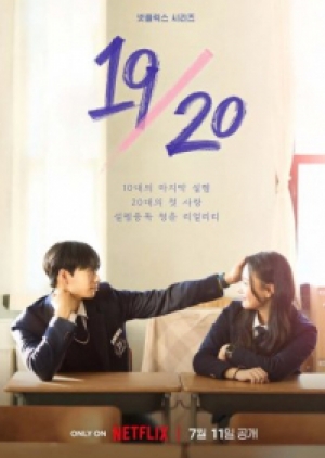 ดูซีรี่ย์ปี-2023 รายการวาไรตี้เกาหลี Nineteen to Twenty (2023) ซับไทย