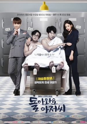 ดูซีรี่ย์เกาหลี Please Come Back Mister เกิดใหม่ทั้งที พี่ขอปังๆ (พากย์ไทย)