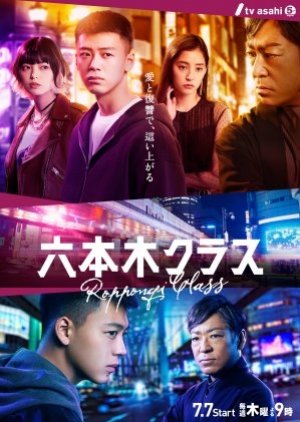 ดูซีรี่ย์ญี่ปุ่น Roppongi Class (2022) เฉือนคมธุรกิจปิดเกมแค้น (ซับไทย)
