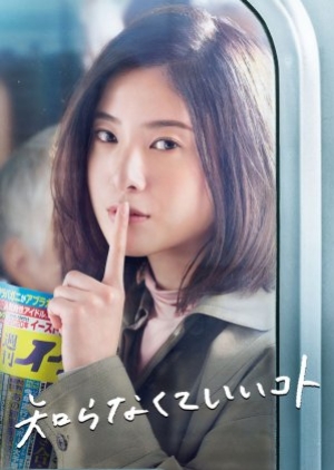 ดูซีรี่ย์ญี่ปุ่น Shiranakute Ii Koto ซับไทย