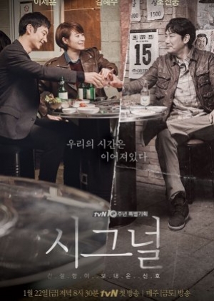 ดูซีรี่ย์ญี่ปุ่น Signal สืบข้ามเวลาสัญญาณต่ออดีต (พากย์ไทย)