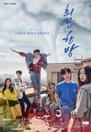 ดูซีรี่ย์เกาหลี The Best Hit ฝันไกล ต้องไปถึง (พากย์ไทย)