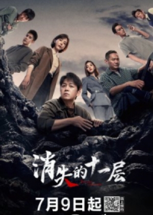 ดูซีรี่ย์ปี-2023 The Lost 11th Floor (2023) ชั้น 11 ที่หายไป (ซับไทย)