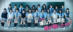 ดูซีรี่ย์ญี่ปุ่น ซีรี่ย์ญี่ปุ่น Tokuyama Daigoro wo Dare ga Koroshitaka (ซับไทย)
