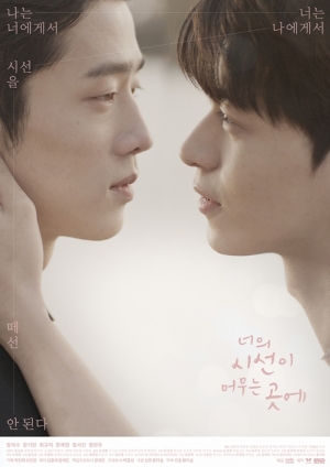 ดูซีรี่ย์เกาหลี Where Your Eyes Linger ซับไทย