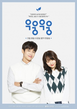 ดูซีรี่ย์เกาหลี Wish Woosh season 1 (ซับไทย)