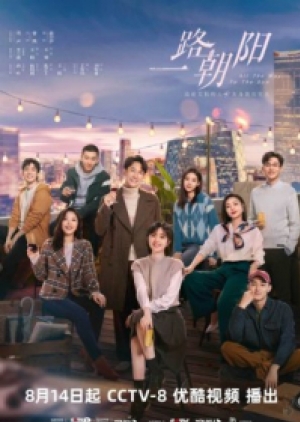 ดูซีรี่ย์ปี-2023 All the Way to the Sun (2023) เส้นทางนักล่าฝัน (ซับไทย)