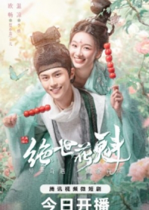 ดูซีรี่ย์ปี-2023 Blossom Dumping World (2023) หอบุปผาพรั่งพราว (ซับไทย)