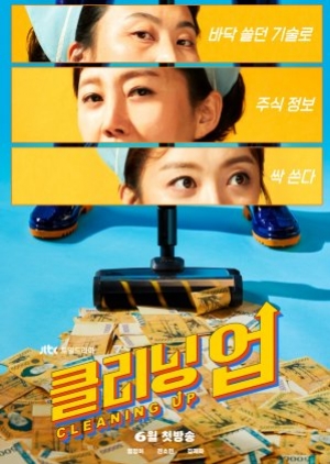 ดูซีรี่ย์เกาหลี Cleaning Up (2022) ซับไทย