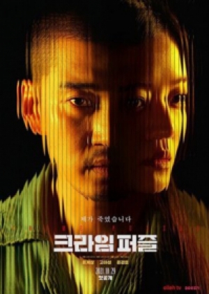 ดูซีรี่ย์เกาหลี Crime Puzzle ถอดรหัสฆาตกรรมลวง (พากย์ไทย)