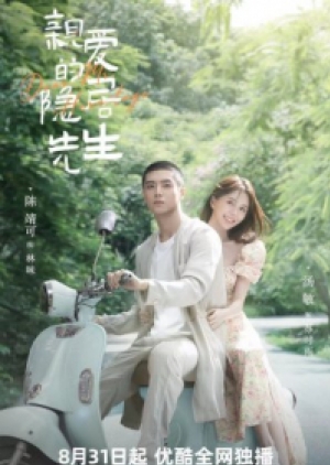 ดูซีรี่ย์ปี-2023 Dear Mr. Recluse (2023) ขโมยใจหนุ่มสันโดษ (ซับไทย)