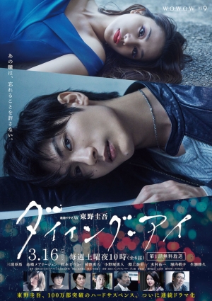 ดูซีรี่ย์ญี่ปุ่น Dying Eye ภาพสุดท้ายที่คนตายเห็น (ซับไทย)