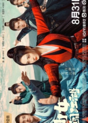 ดูซีรี่ย์ปี-2023 Egg and Stone (2023) สาวนักไฝว้ใจนักสู้ (ซับไทย)