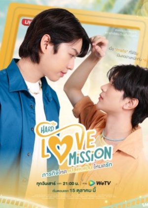 ดูซีรี่ย์วาย ซีรี่ย์วาย Hard Love Mission (2022) ภารกิจโหด เปลี่ยนเป็นโหมดรัก (พากย์ไทย)