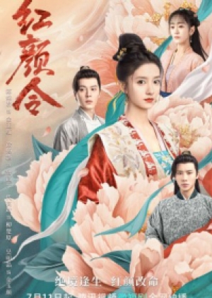 ดูซีรี่ย์ปี-2023 Her Revenge (2023) บัญชารักลงใจ (ซับไทย)