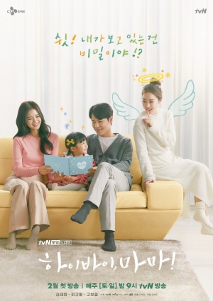 ดูซีรี่ย์เกาหลี Hi bye Mama (2020) ซับไทย