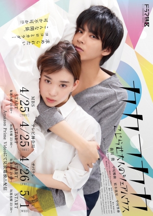 ดูซีรี่ย์ญี่ปุ่น ซีรี่ย์ญี่ปุ่น Kakafukaka (2019) เธอเท่านั้นที่ทำให้ผมยิ้มได้ (พากย์ไทย)