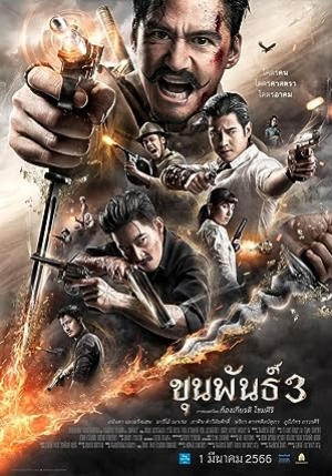 ดูหนังไทย Khun Phan 3 (2023) ขุนพันธ์ 3 (พากย์ไทย)