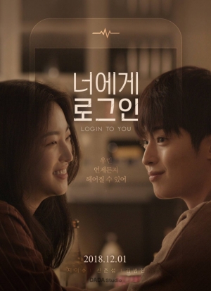 ดูซีรี่ย์เกาหลี Login to You (ซับไทย)