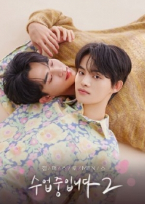 ดูซีรี่ย์เกาหลี ซีรี่ย์วายเกาหลี Love Class Season 2 (2023) ซับไทย