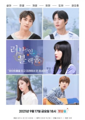 ดูซีรี่ย์เกาหลี Love in Black hole ซับไทย