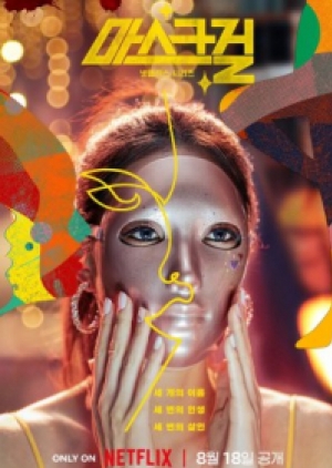 ดูซีรี่ย์ปี-2023 Mask Girl (2023) ซับไทย
