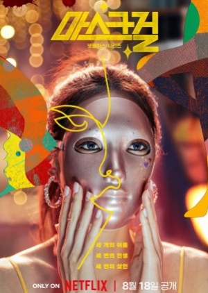 ดูซีรี่ย์ปี-2023 Mask Girl (พากย์ไทย)