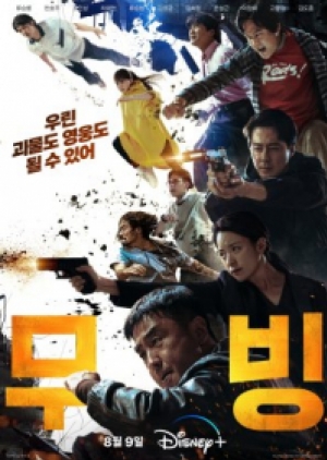 ดูซีรี่ย์ปี-2023 Moving (2023) ซับไทย