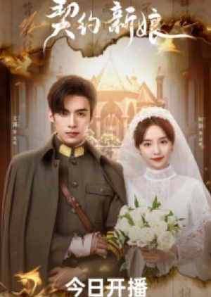 ดูซีรี่ย์ปี-2023 My Everlasting Bride (2023) เจ้าสาวพันธสัญญา (ซับไทย)