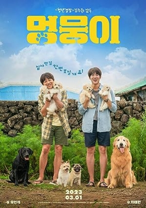 ดูหนังเกาหลี My Heart Puppy (2023) (ซับไทย)