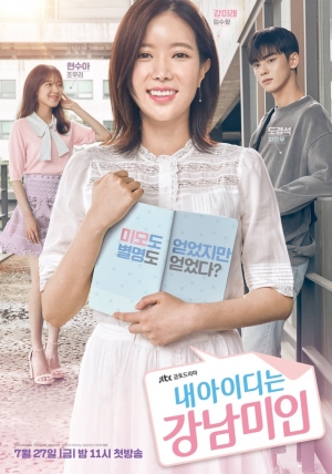 ดูซีรี่ย์เกาหลี กังนัมบิวตี้ รักนี้ไม่มีปลอม My ID is Gangnam Beauty  (พากย์ไทย)