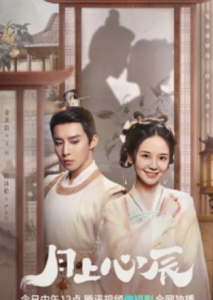 ดูซีรี่ย์ปี-2023 My Jealous Husband (2023) ดวงใจรักแห่งจันทรา (ซับไทย)