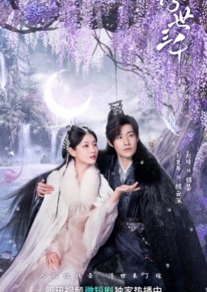 ดูซีรี่ย์ปี-2023 Only Love You (2023) พรหมลิขิตพรางรัก (ซับไทย)